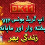 Dk11 Game Pakistan’s