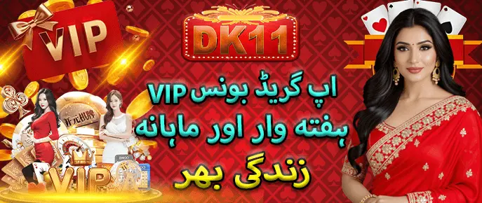 Dk11 Game Pakistan’s